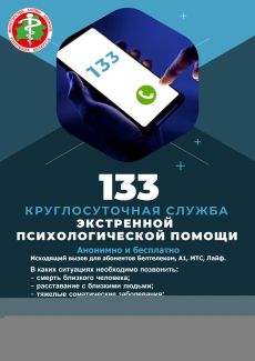 Телефон экстренной психологической службы