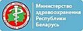 Министерство здравоохранения