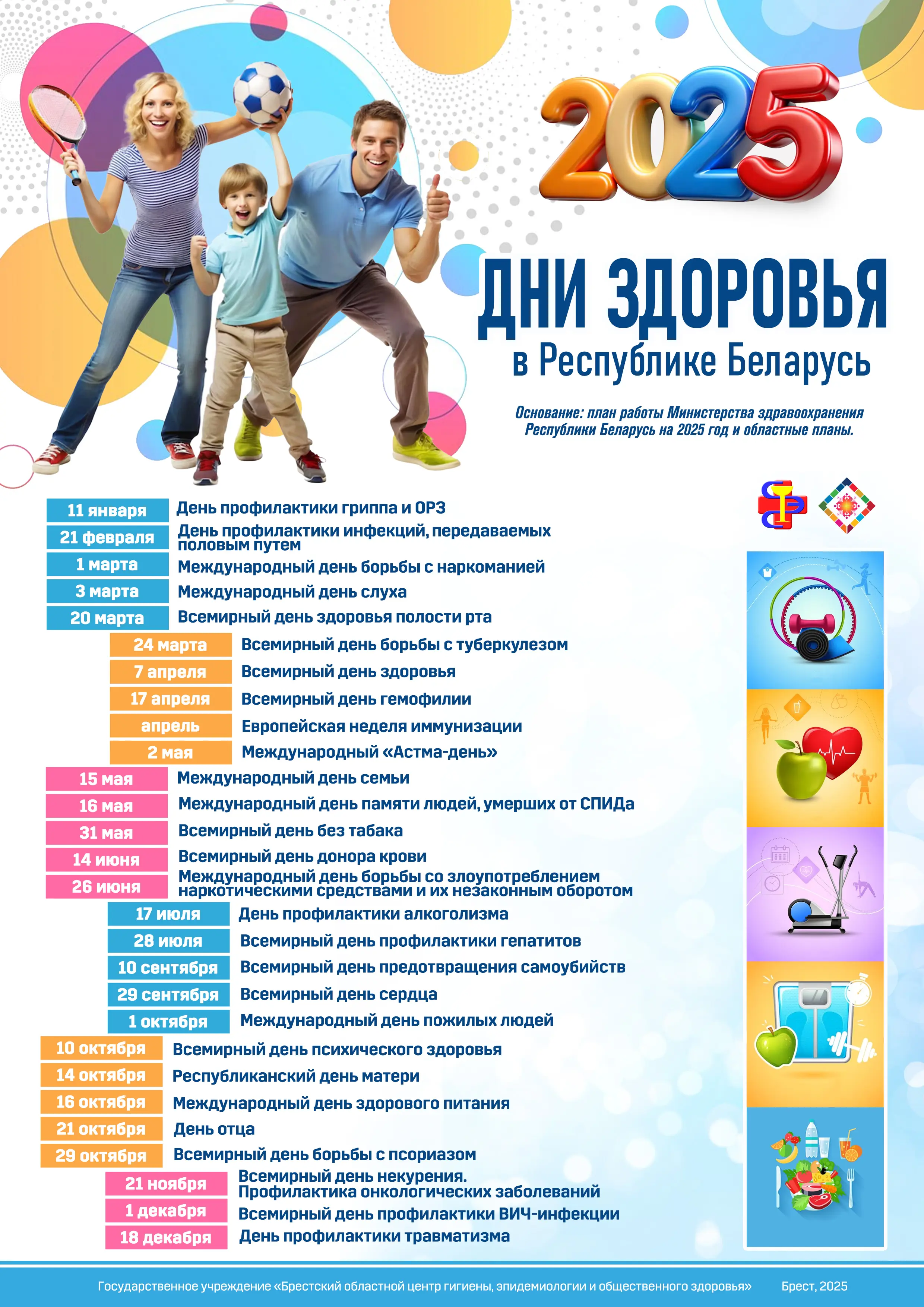 календарь здоровый образ жизни