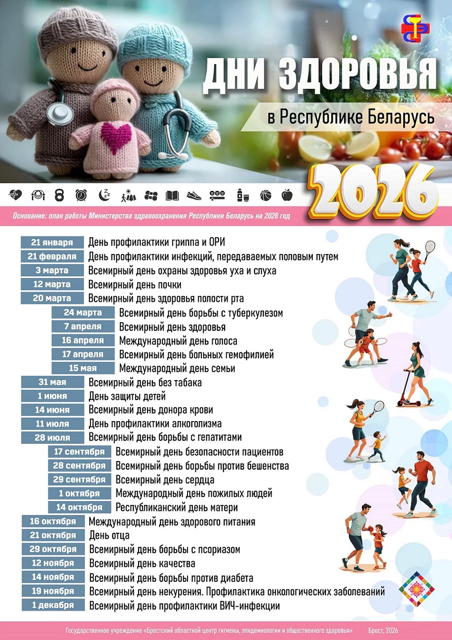 календарь здоровый образ жизни