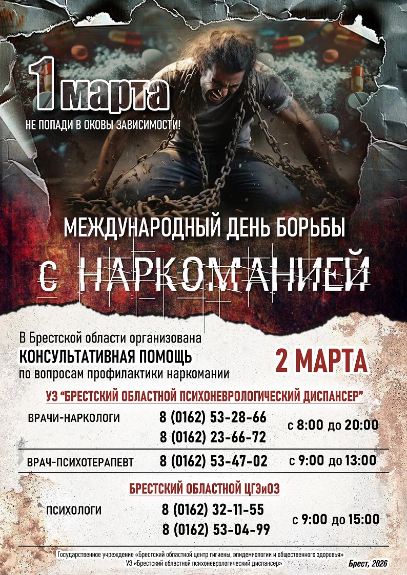 1 марта МД борьбы с наркоманией
