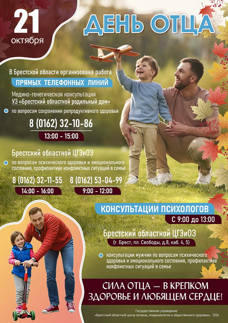 День отца