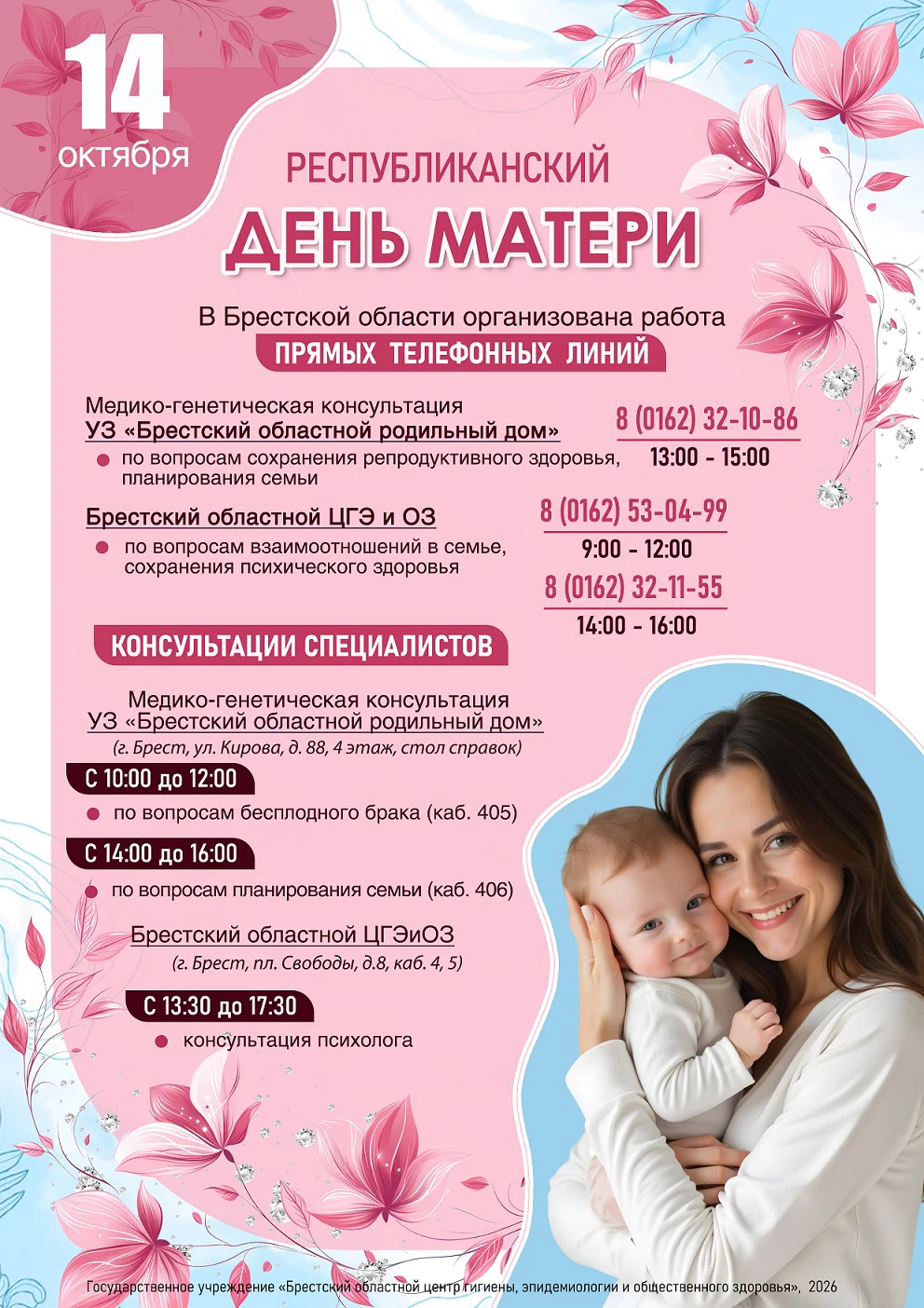 Республиканский день матери