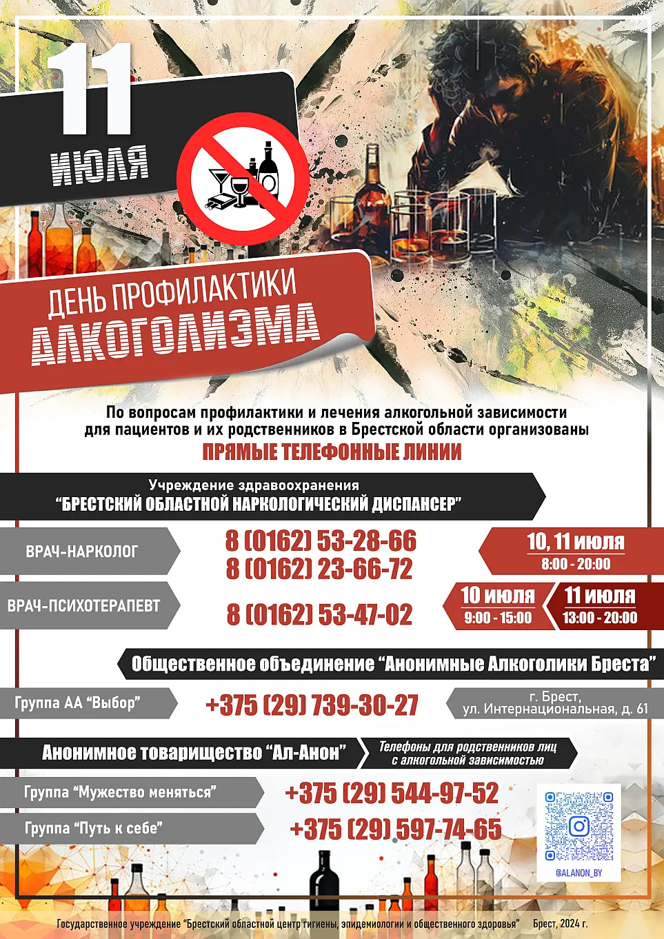 ДП алкоголизма