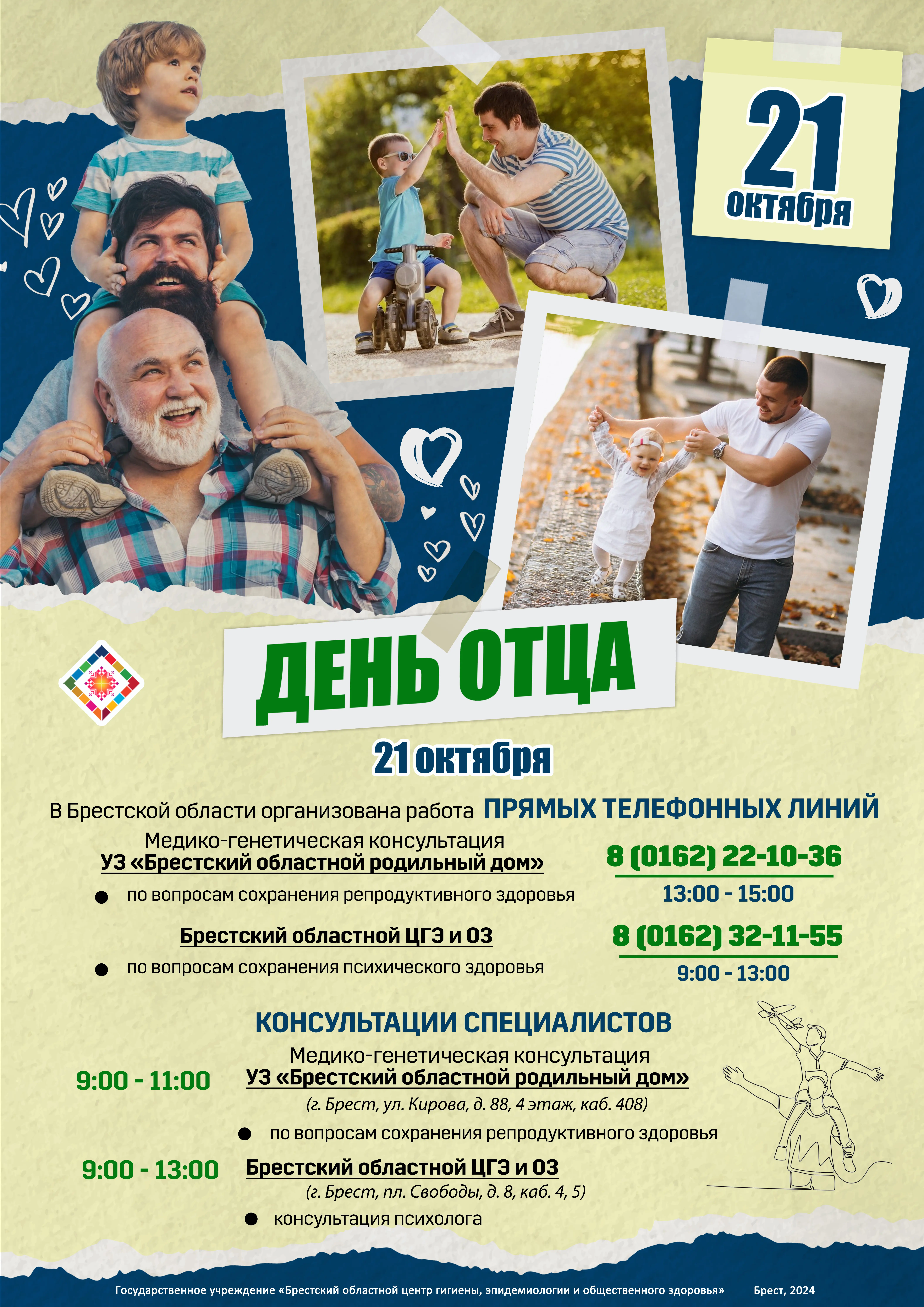 День отца