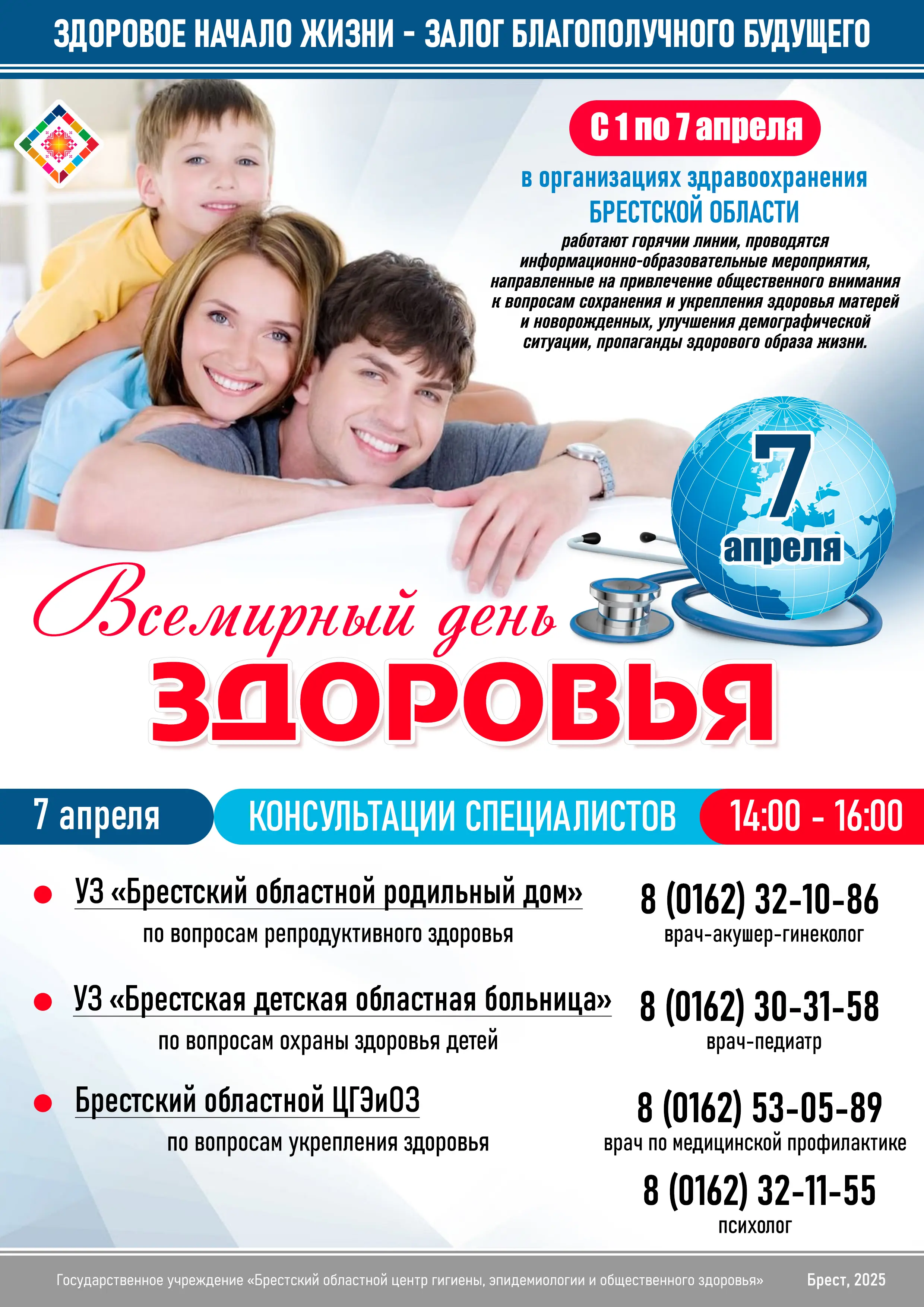 Всемирый день здоровья
