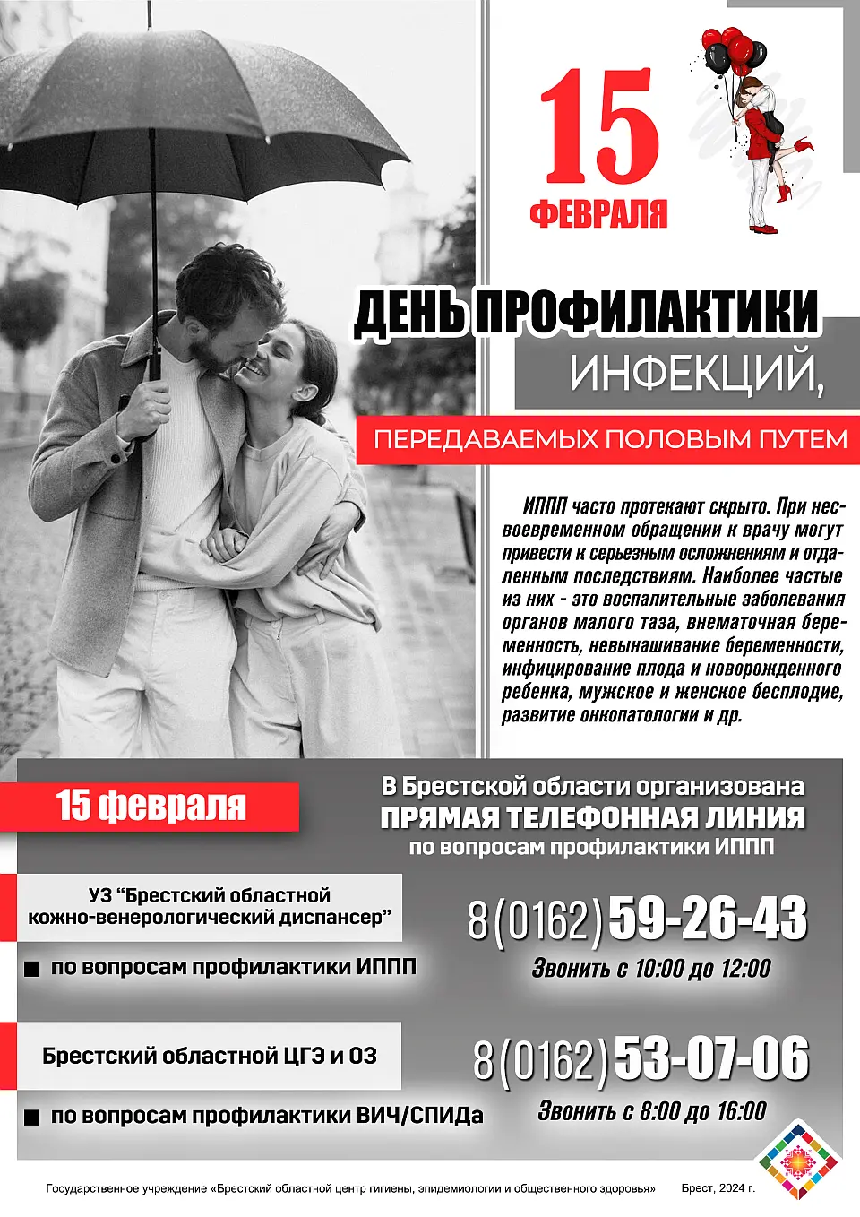 профилактика ИПП