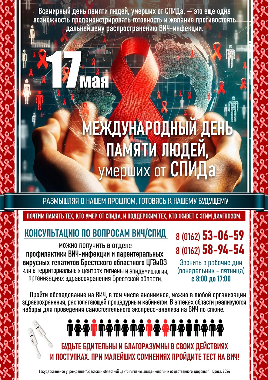 МД памяти людей, умерших от СПИДа