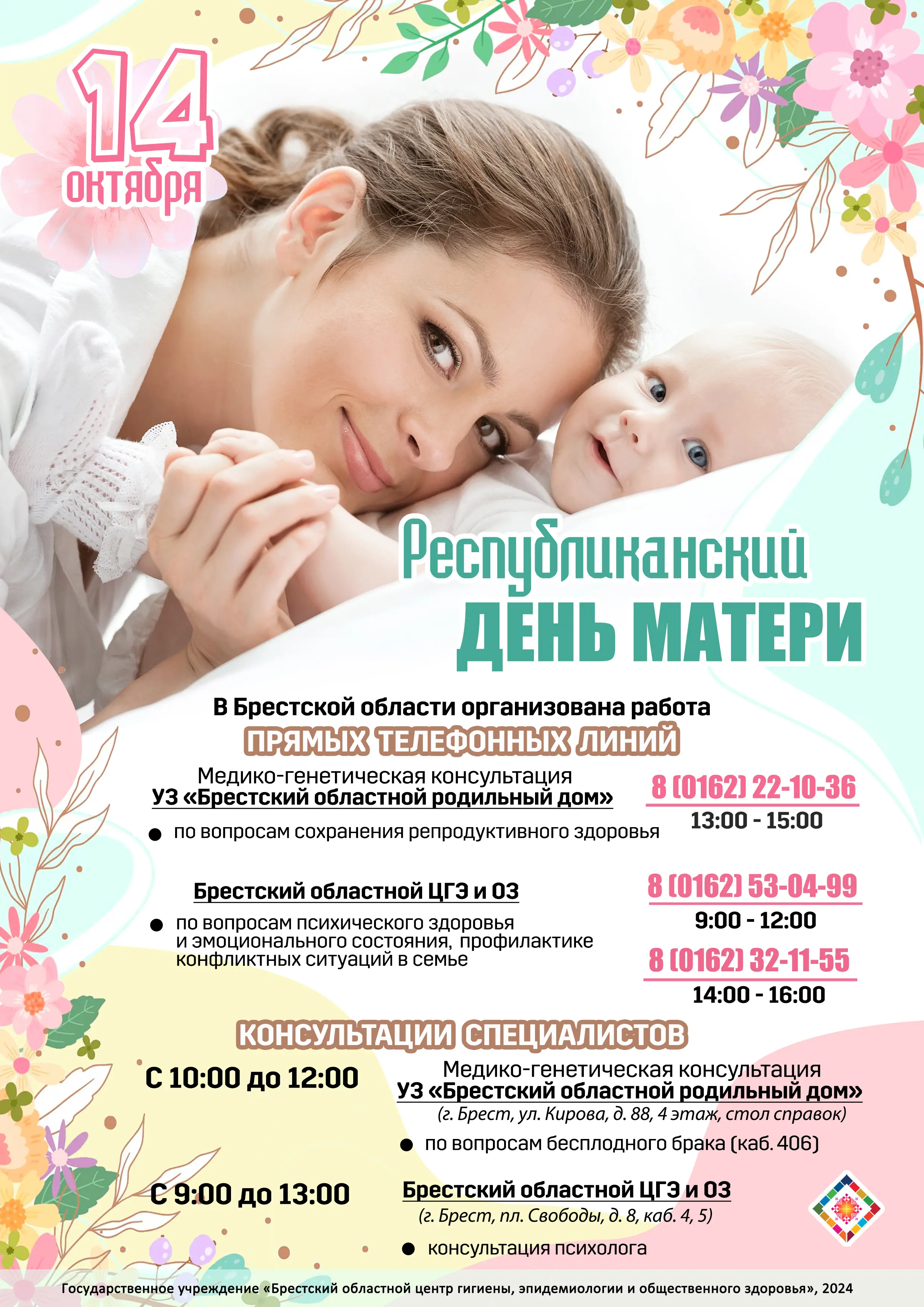 Республиканский День матери