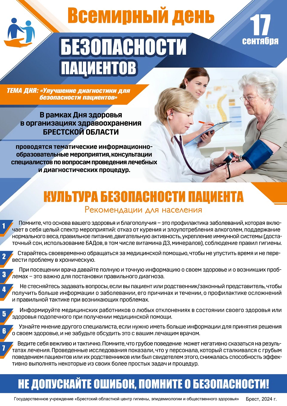 17 сентября ВД безопасности пациентов