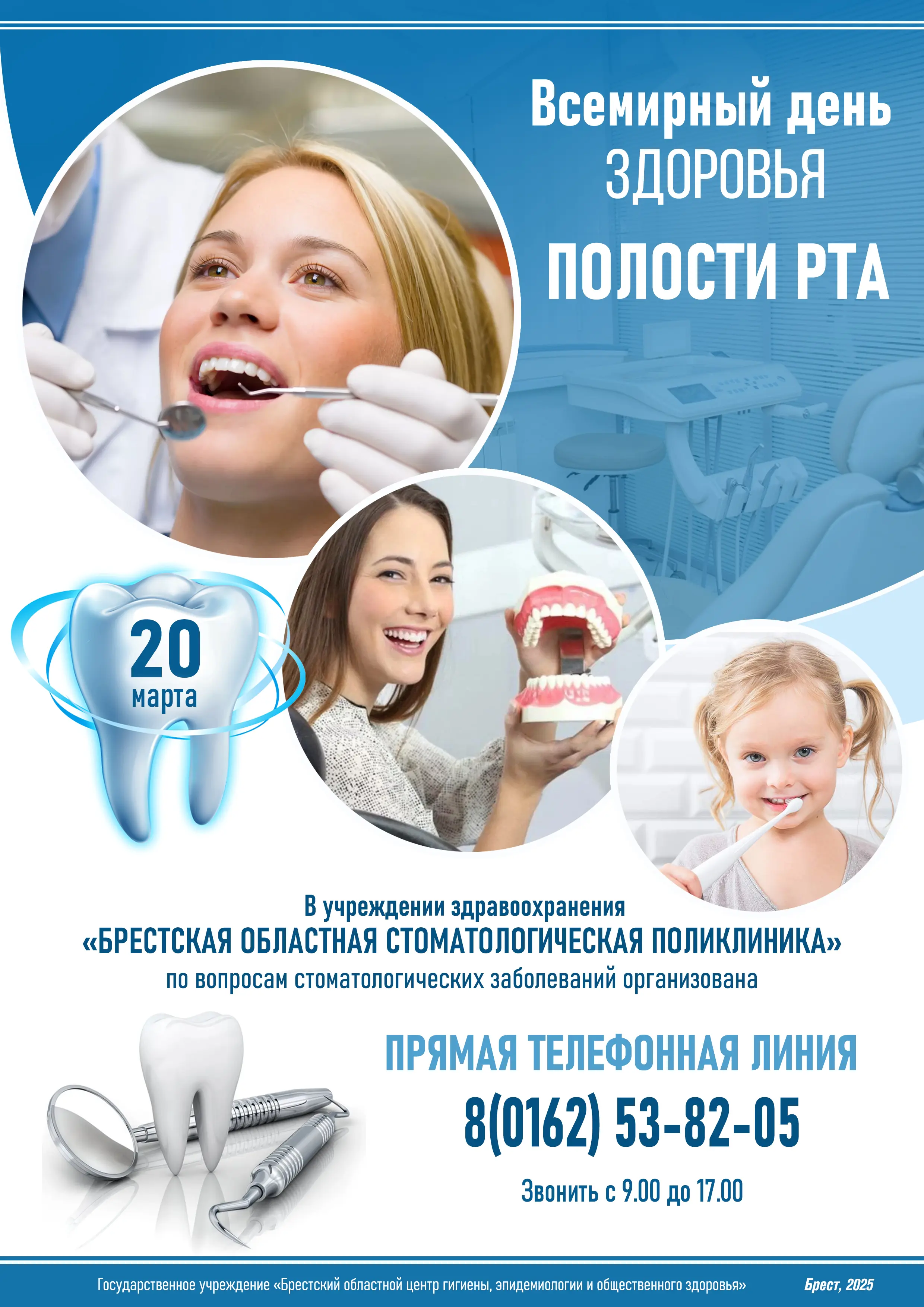 Всемирный день здоровья полости рта
