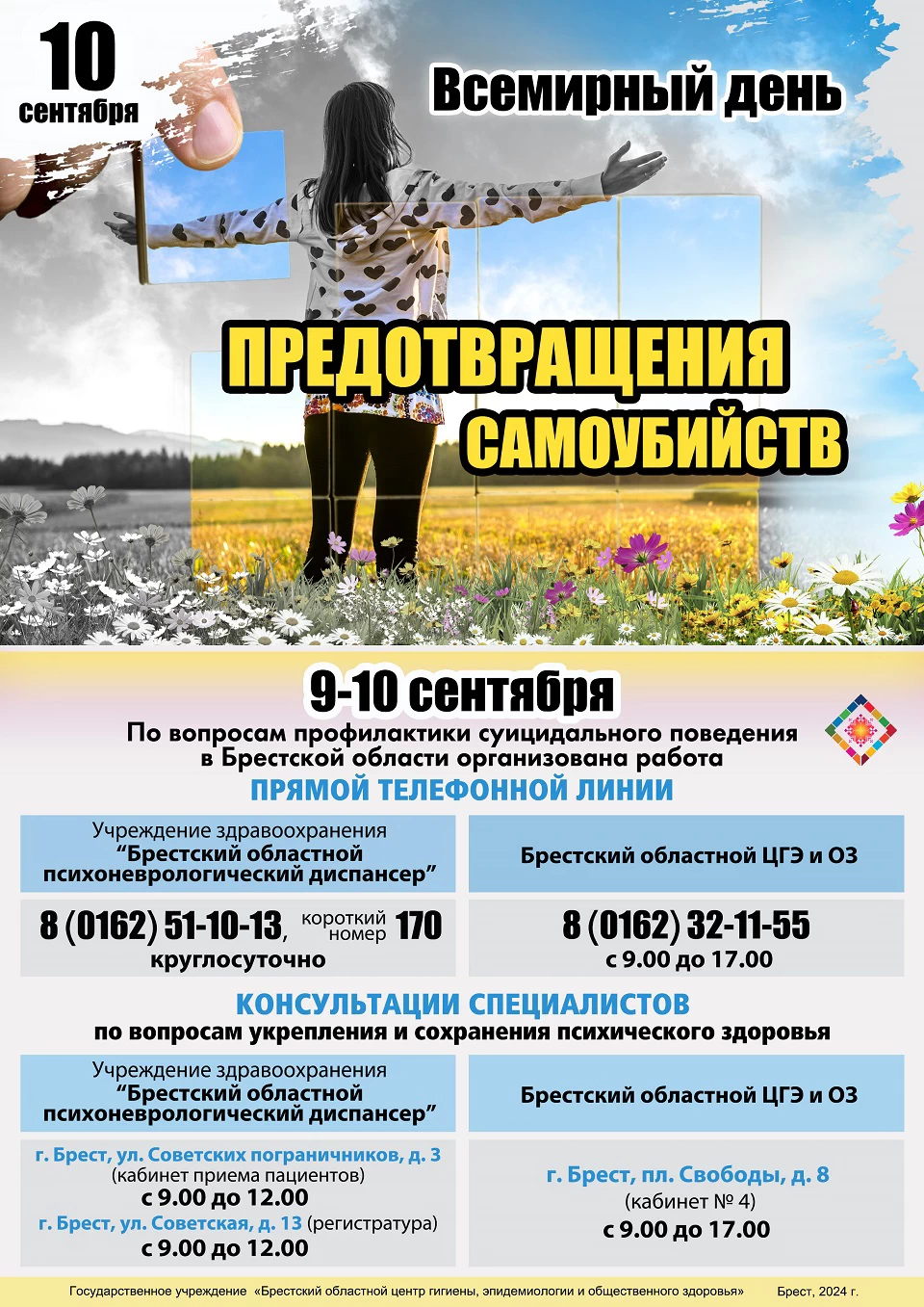 ВД предотвращения самоубийств
