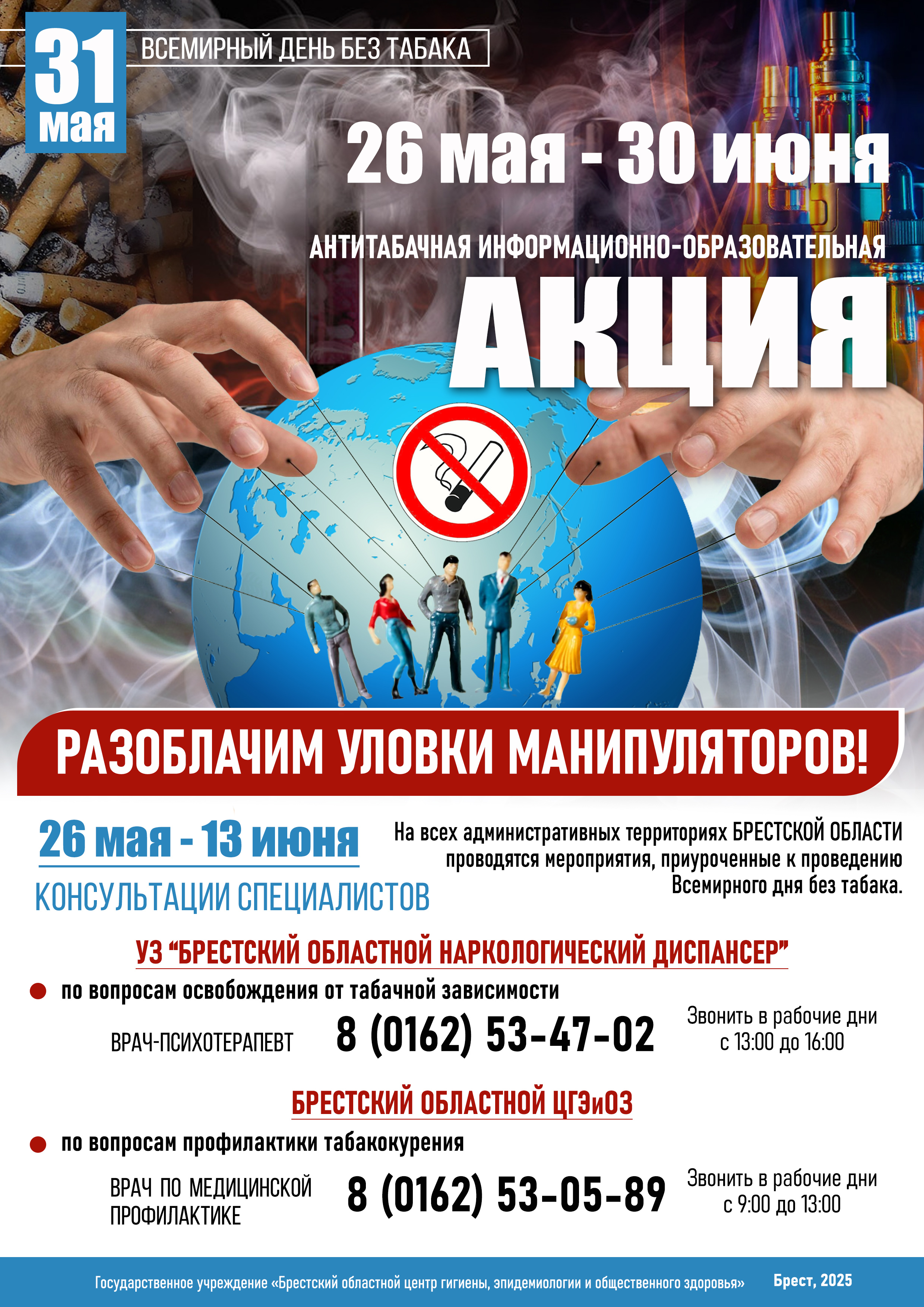 Всемирный день без табака