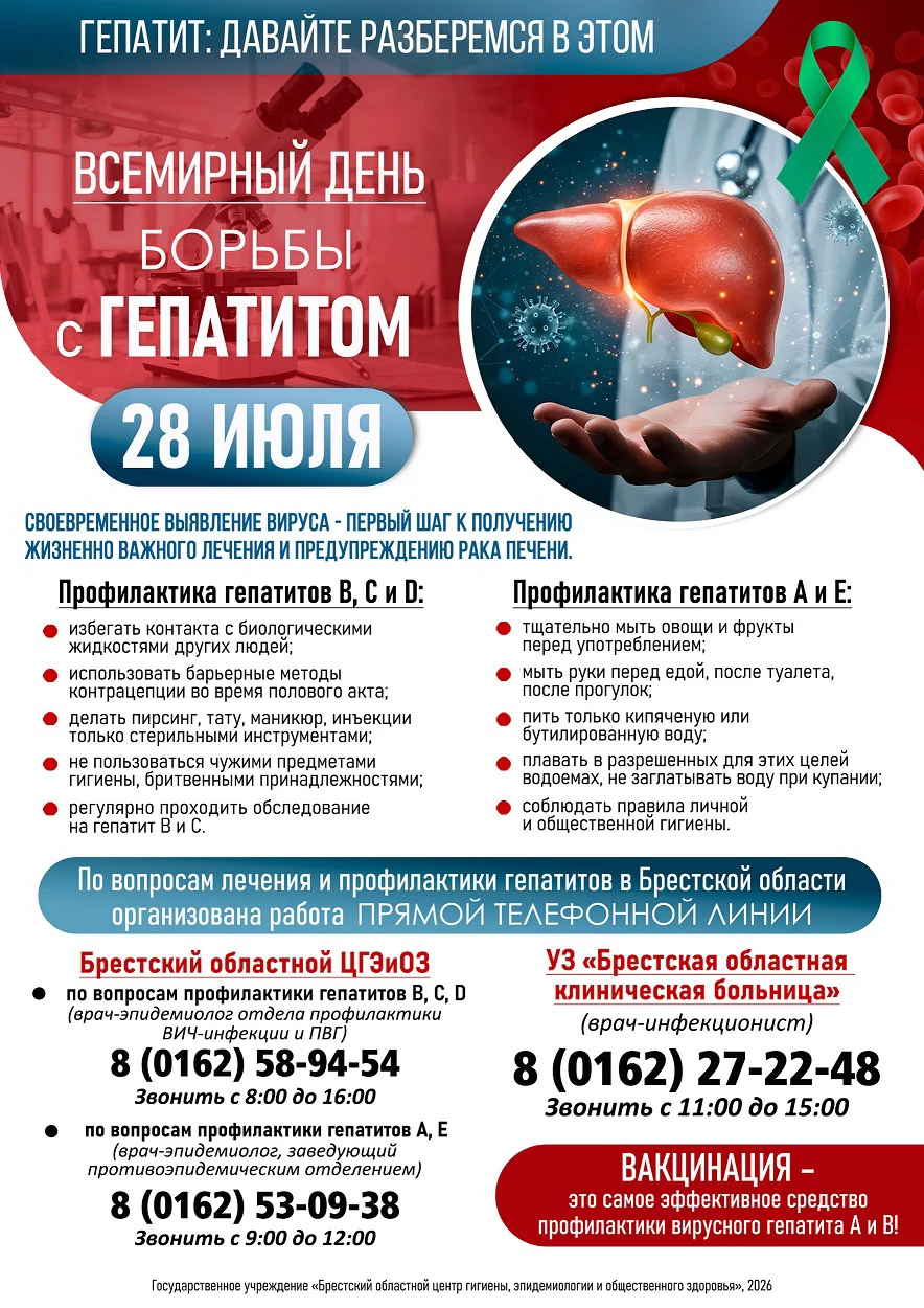 День борьбы с гепатитом