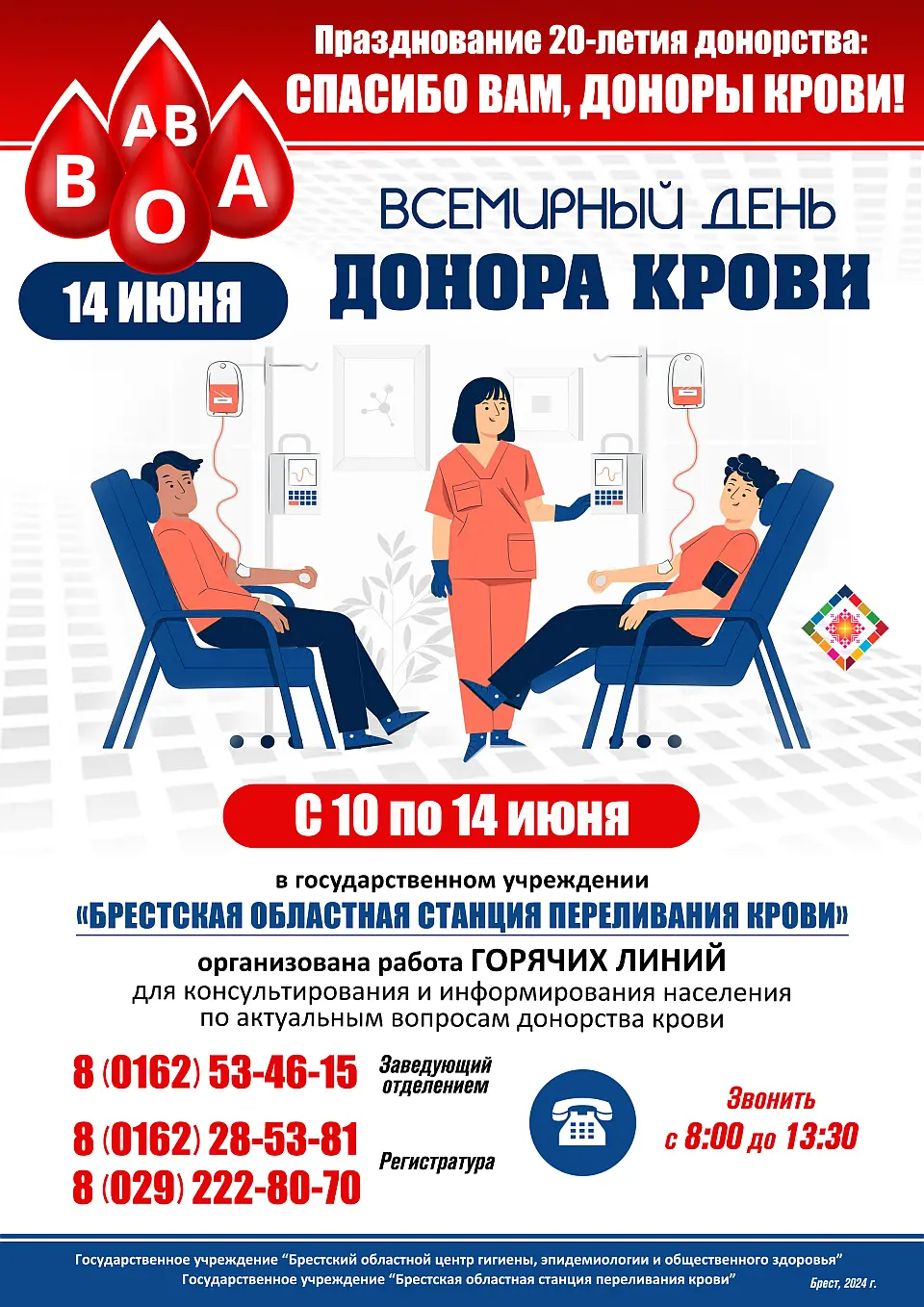 Всемирный  день донора крови