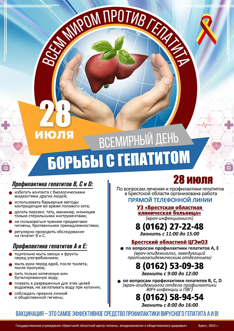 ВД гепатитов