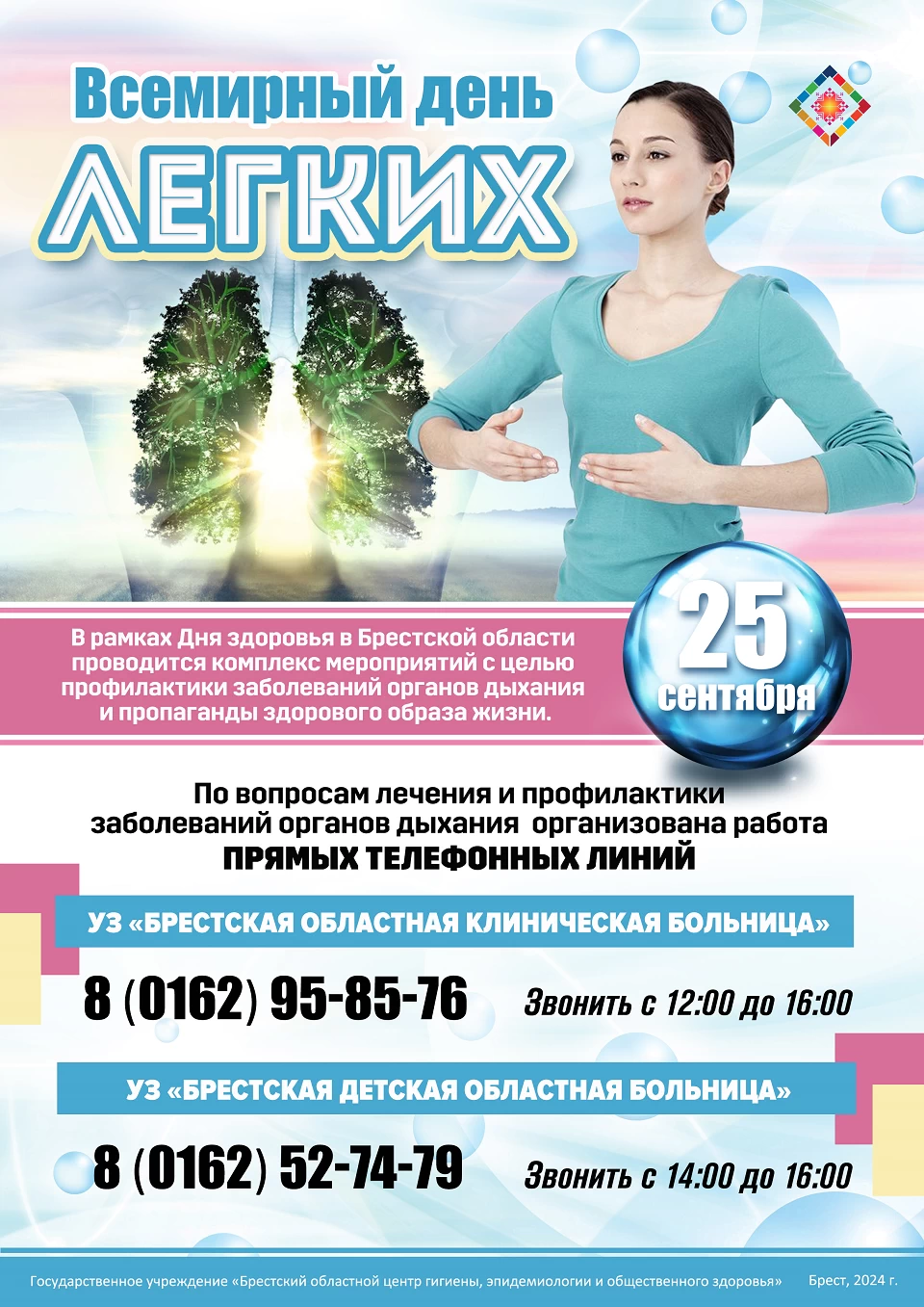 25 сентября ВД легких
