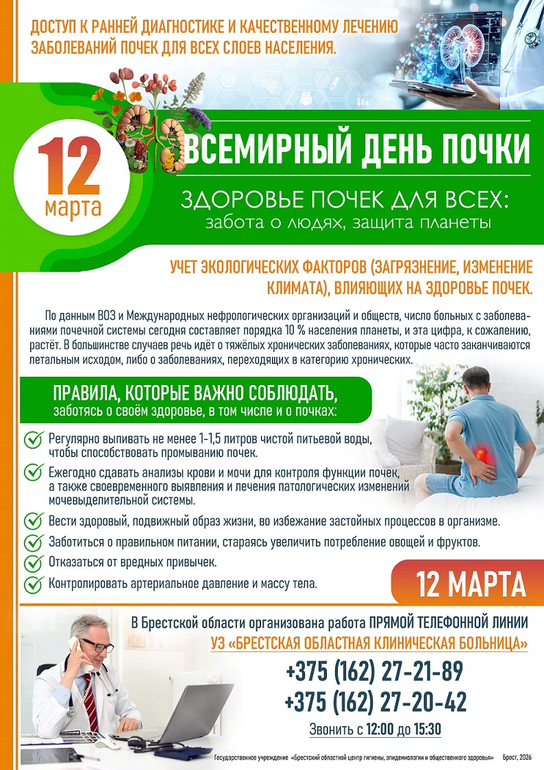 12 марта ВД почки
