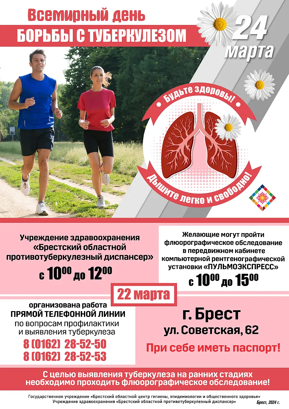 туберкулез