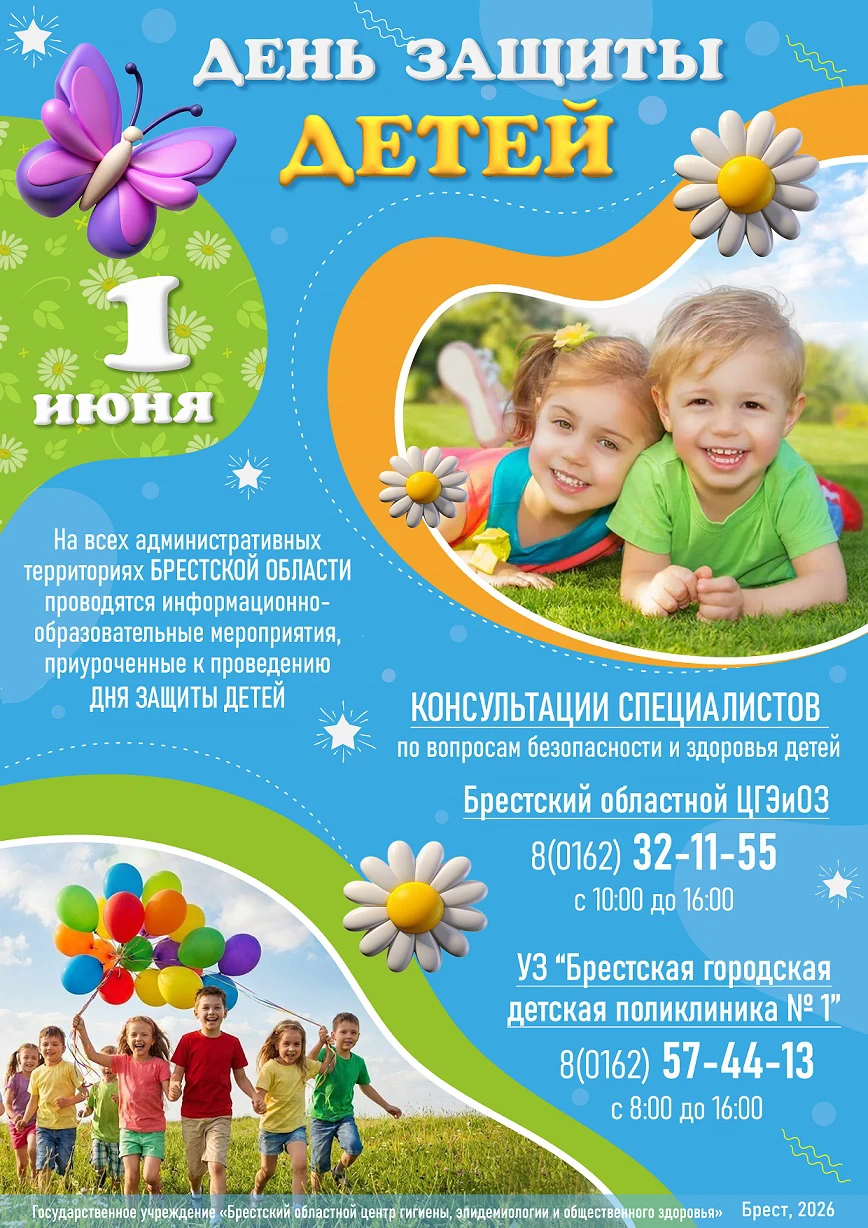1 июня день защиты детей